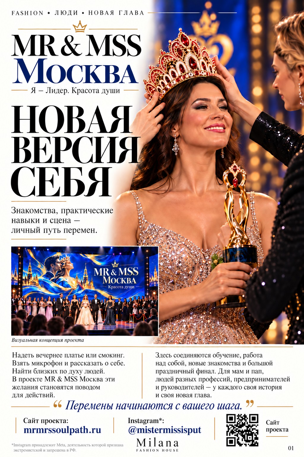 Журнальная страница 01: Новая версия себя